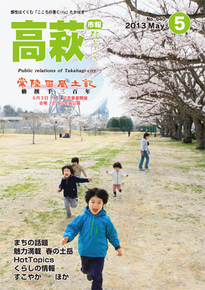 市報5月号 市報5月号