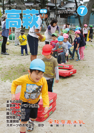 市報7月号表紙 市報7月号表紙
