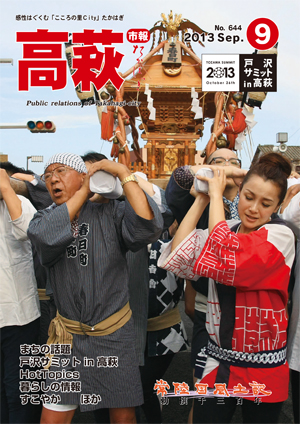 市報たかはぎ表紙 市報たかはぎ表紙