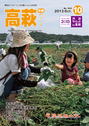 市報たかはぎ表紙 市報たかはぎ表紙