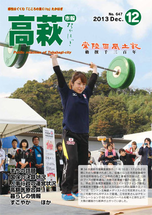市報たかはぎ12月号 表紙 市報たかはぎ12月号 表紙