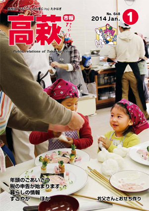 市報たかはぎ表紙 市報たかはぎ表紙