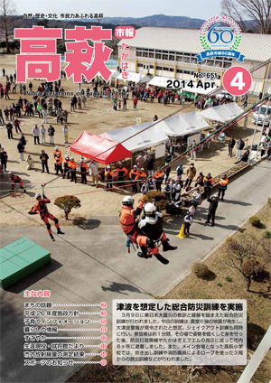 市報たかはぎ4月号表紙 市報たかはぎ4月号表紙