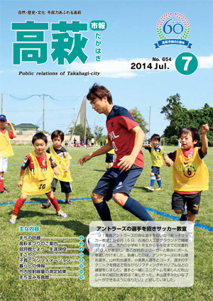 市報たかはぎ7月号 市報たかはぎ7月号