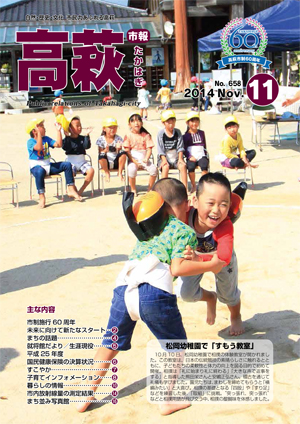 市報たかはぎ11月号 市報たかはぎ11月号