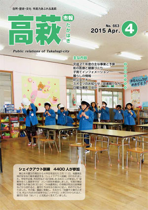 市報たかはぎ4月号 表紙 市報たかはぎ4月号 表紙