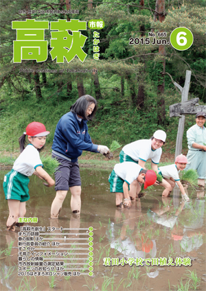 市報たかはぎ6月号表紙 市報たかはぎ6月号表紙