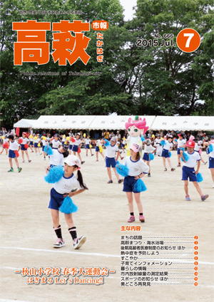 市報たかはぎ7月号 市報たかはぎ7月号