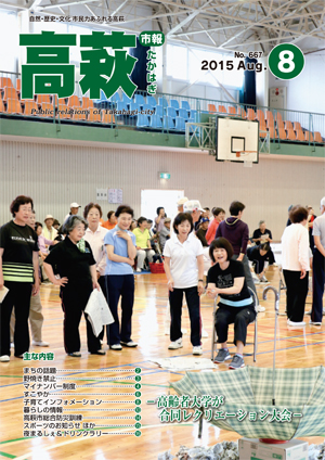 市報たかはぎ8月号 市報たかはぎ8月号