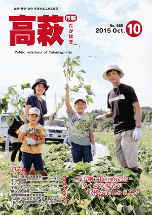 市報たかはぎ10月号表紙 市報たかはぎ10月号表紙