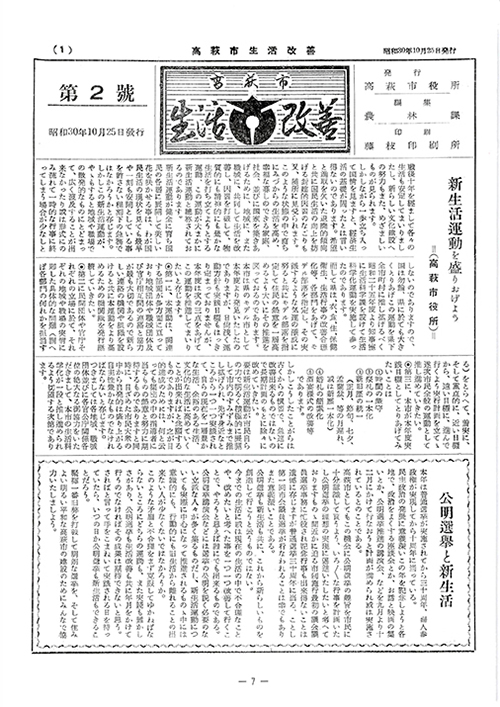 市報たかはぎ 1955年10月の表紙
