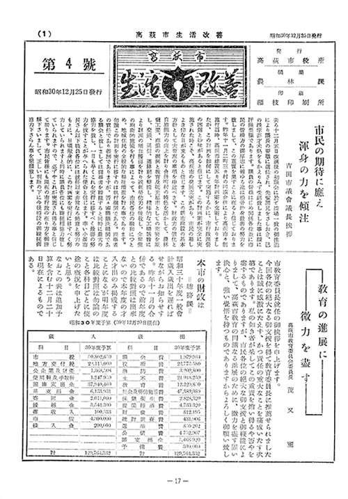 市報たかはぎ 1955年12月の表紙