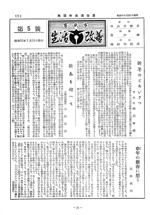 市報たかはぎ 1956年01月の表紙