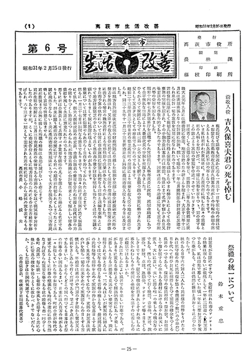 市報たかはぎ 1956年02月の表紙