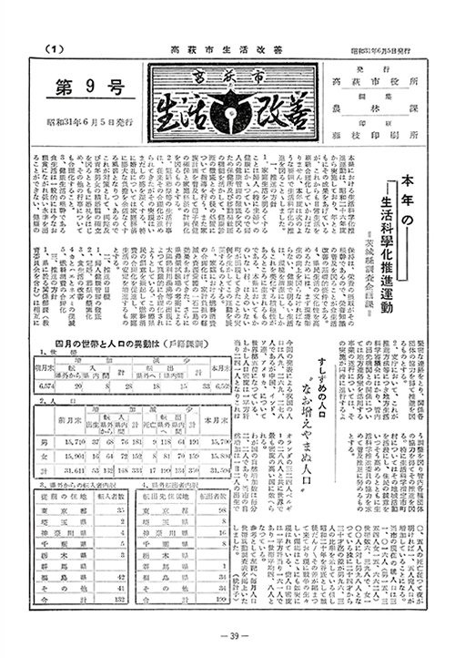 市報たかはぎ 1956年06月の表紙