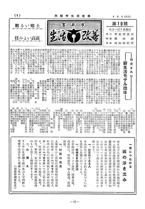 市報たかはぎ 1956年07月の表紙