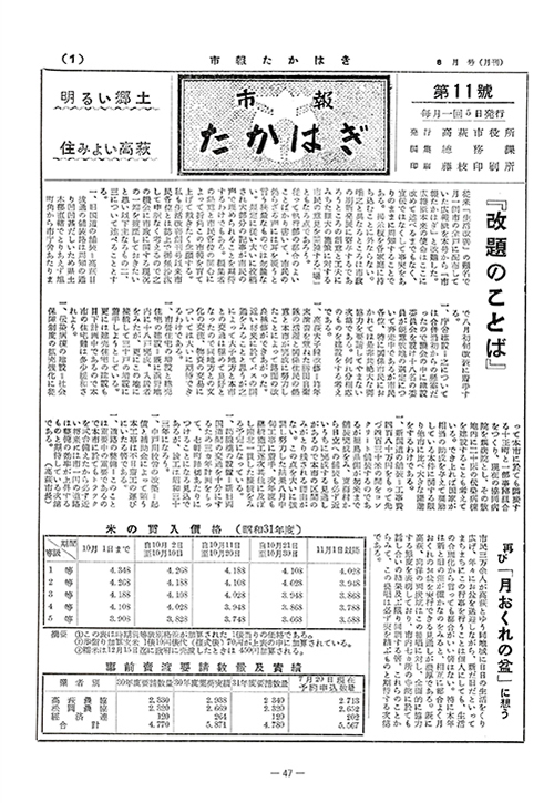 市報たかはぎ 1956年08月の表紙