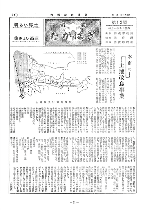 市報たかはぎ 1956年09月の表紙