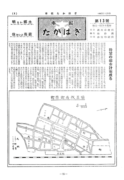 市報たかはぎ 1956年10月の表紙