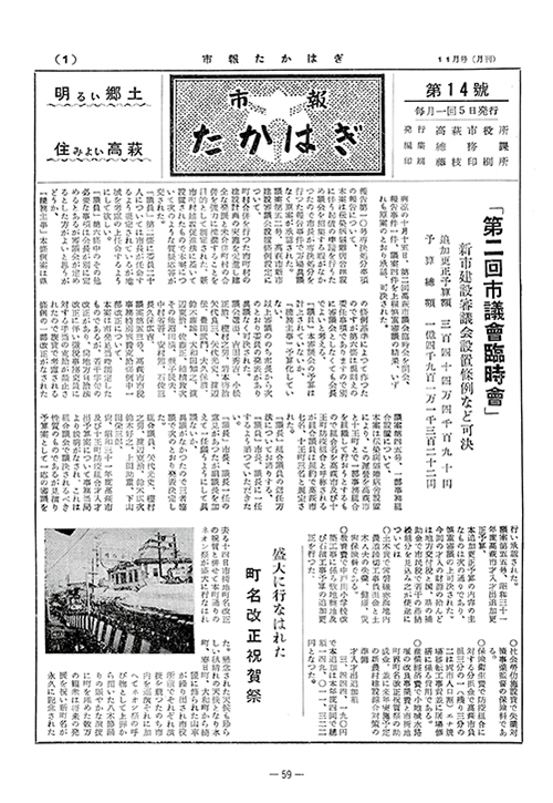 市報たかはぎ 1956年11月の表紙