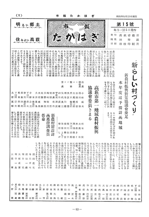 市報たかはぎ 1956年12月の表紙