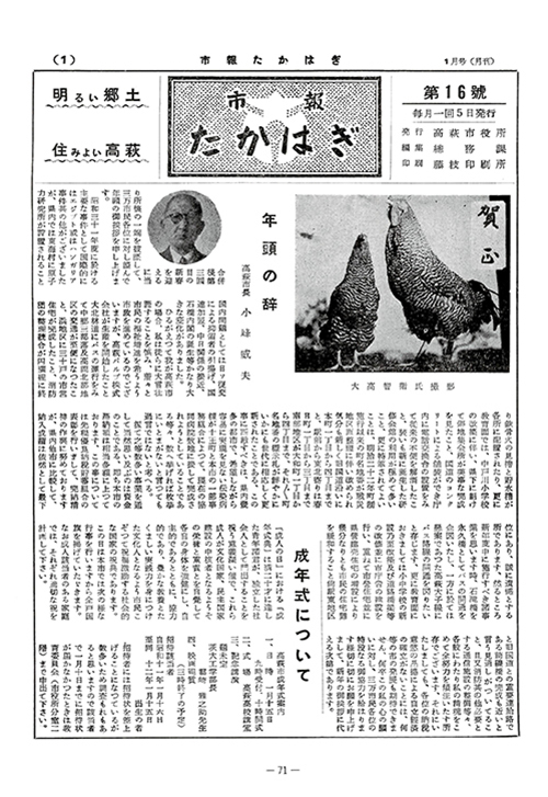 市報たかはぎ 1957年01月の表紙