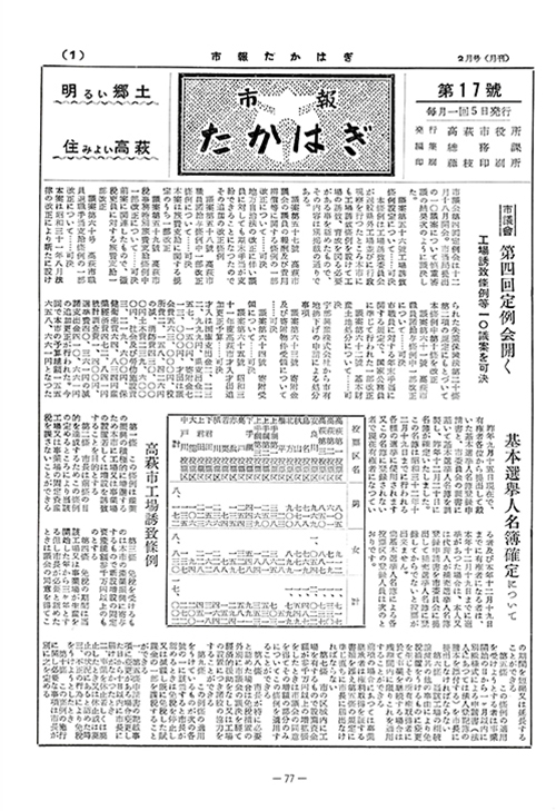 市報たかはぎ 1957年02月の表紙