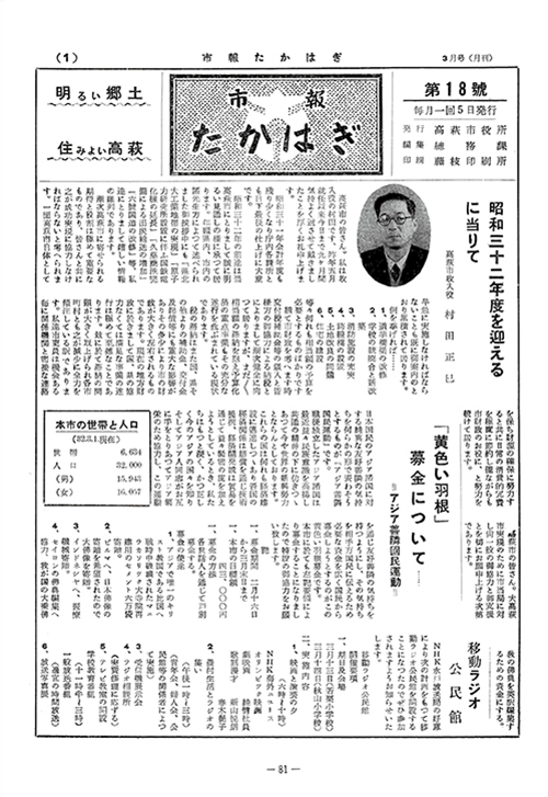 市報たかはぎ 1957年03月の表紙