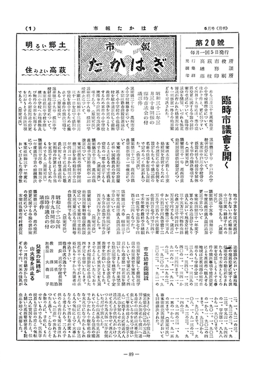 市報たかはぎ 1957年05月の表紙