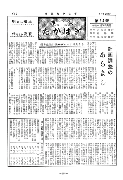 市報たかはぎ 1957年09月の表紙