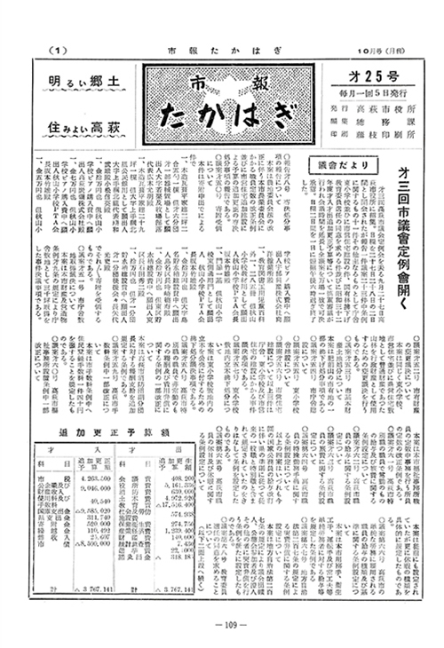 市報たかはぎ 1957年10月の表紙
