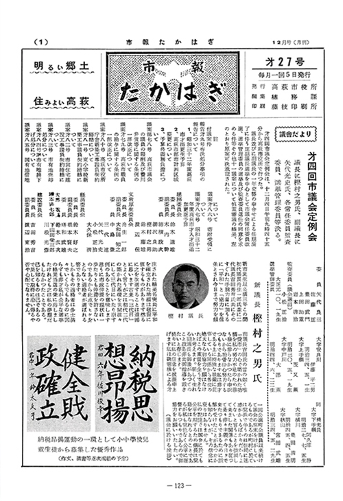 市報たかはぎ 1957年12月の表紙