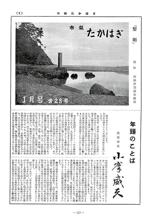 市報たかはぎ 1958年01月の表紙