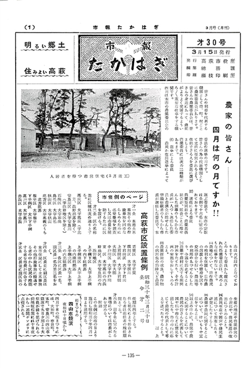 市報たかはぎ 1958年03月の表紙