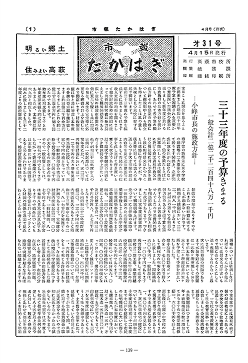 市報たかはぎ 1958年04月の表紙