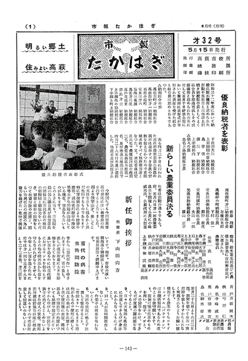 市報たかはぎ 1958年05月の表紙