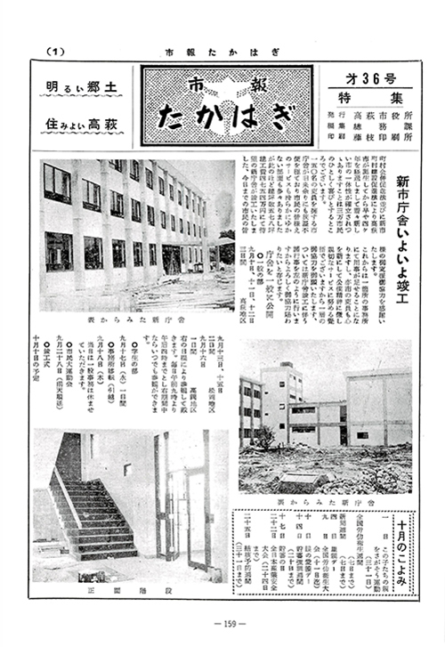 市報たかはぎ 1958年09月 特集号の表紙