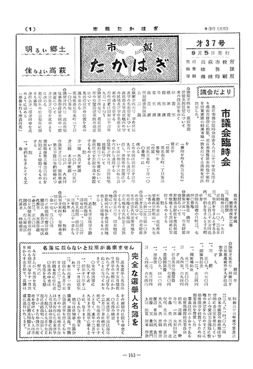 市報たかはぎ 1958年09月の表紙