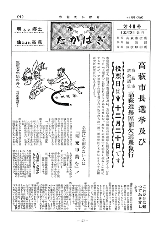 市報たかはぎ 1958年12月の表紙