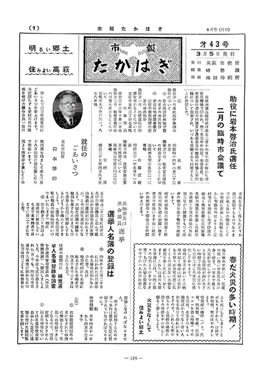 市報たかはぎ 1959年03月の表紙