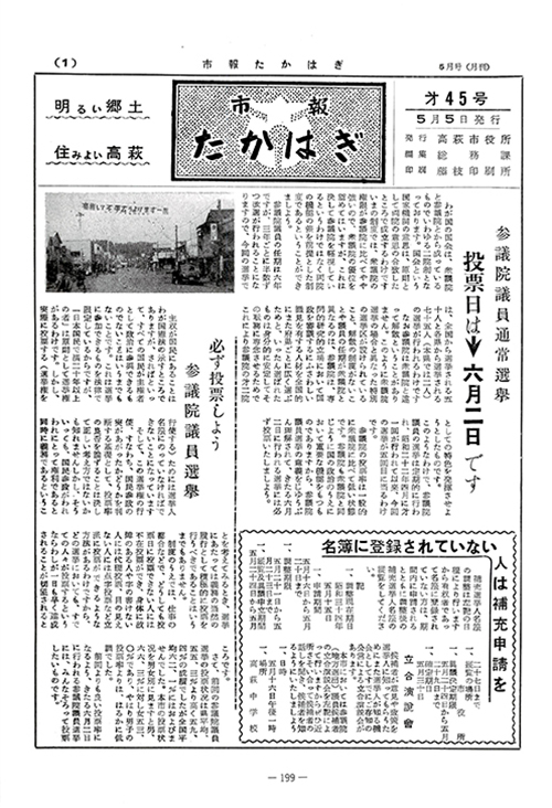 市報たかはぎ 1959年05月の表紙