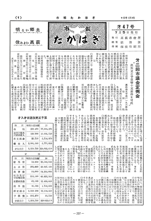 市報たかはぎ 1959年07月の表紙