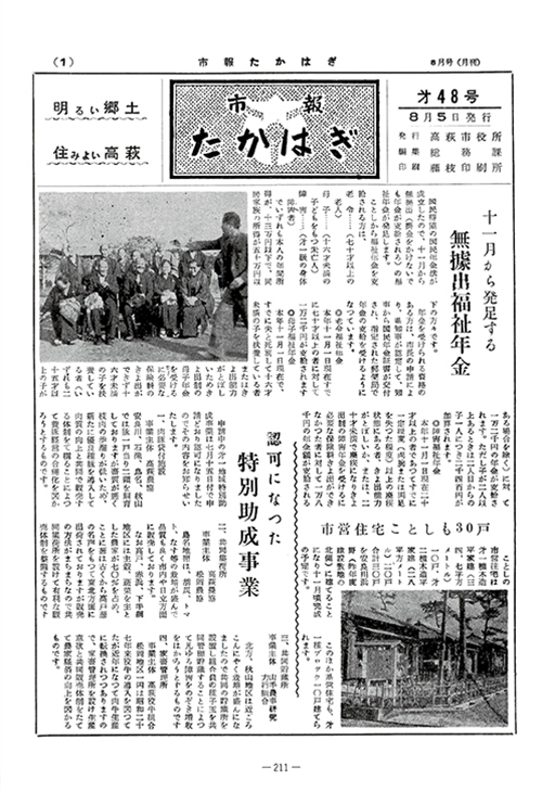 市報たかはぎ 1959年08月の表紙