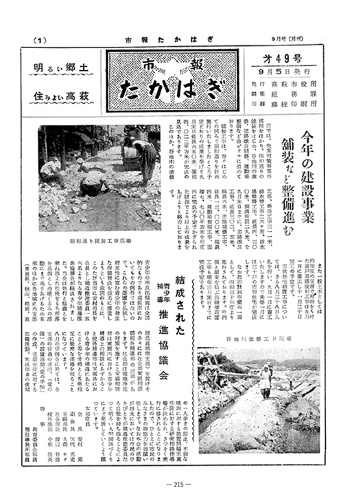 市報たかはぎ 1959年09月の表紙