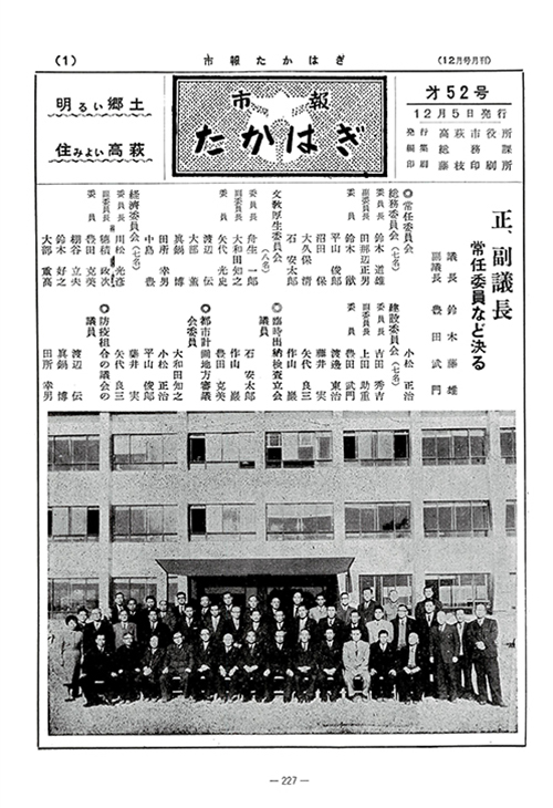 市報たかはぎ 1959年12月の表紙