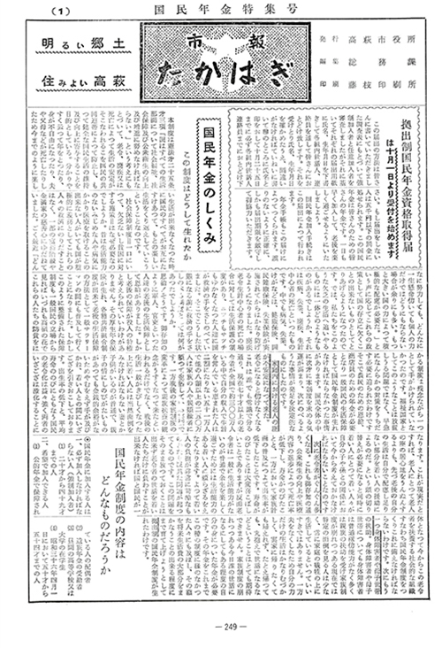 市報たかはぎ 1960年  国民年金特集号の表紙