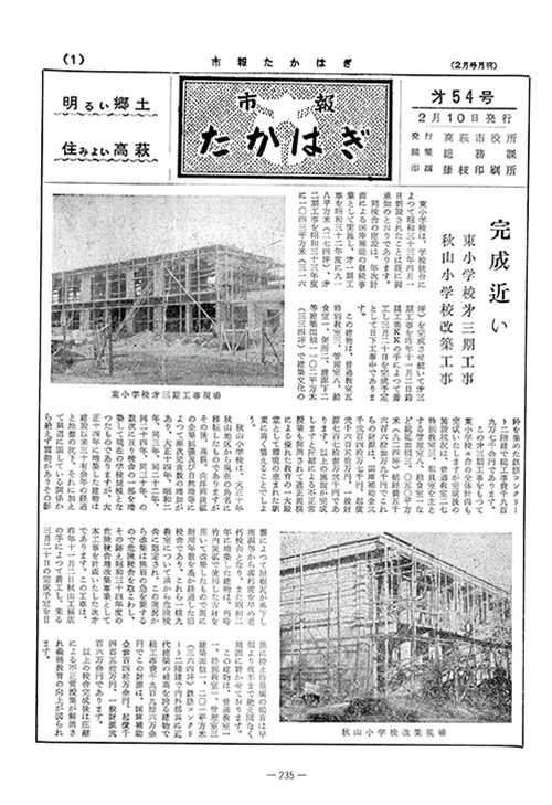 市報たかはぎ 1960年02月の表紙