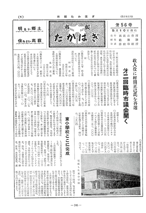 市報たかはぎ 1960年05月の表紙