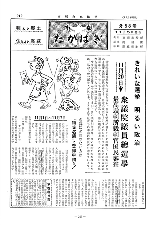 市報たかはぎ 1960年11月の表紙