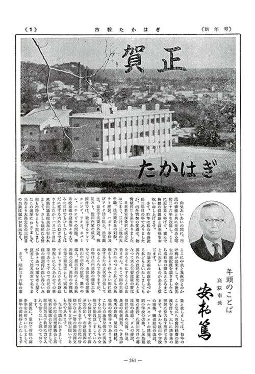 市報たかはぎ 1961年01月の表紙